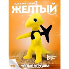 Радужные друзья 2 Мягкая игрушка Циан Желтый Roblox Knopka