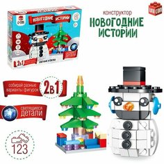 UNICON Конструктор «Новогодние истории. Снеговик», 123 детали