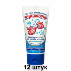 Морозко Крем детский Рукавички, зимний, 50 мл, 12 шт