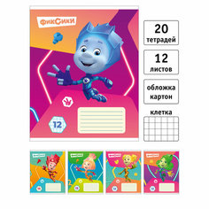 Тетрадь школьная 12 листов, А5, клетка, на скрепке,20 шт, Фиксики, FX12/5