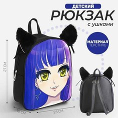 Рюкзак текстильный с ушками на заколках "Аниме", 27*10*23 см, черный/фиолетовый Nazamok Kids