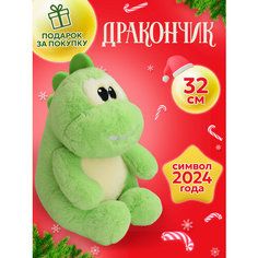 Мягкая игрушка "Дракон Новый Год" 1 шт Плюшевая Мафия