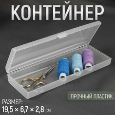 Контейнер для хранения мелочей, 19,5 × 6,7 × 2,8 см, цвет прозрачный Арт Узор
