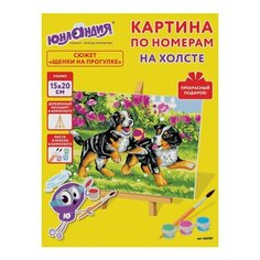 Картина по номерам 15х20 см, юнландия "Щенки на прогулке", на холсте, акрил, кисти, 662501 - 2 шт.