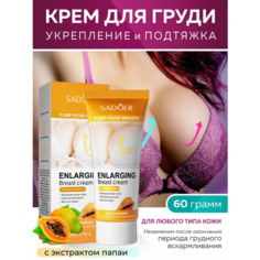 Крем для укрепления и подтяжки груди с экстрактом папайи, 60гр Sadoer