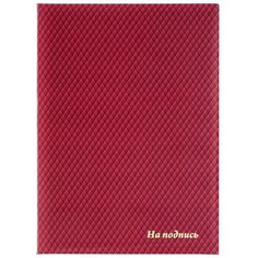 Папка адресная на подпись, бумага ламин, тисн, А4 Noname