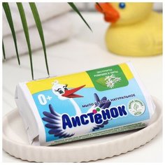Мыло туалетное детское "Аистенок" с экстрактом ромашки и липы , 70 г