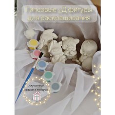 3Д фигурки для раскрашивания из гипса, цыпленок, зайчиу, единорожка, котик, набор для детского творчетва новогодний подарок Нет бренда