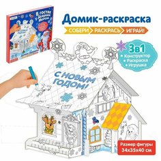 Домик-раскраска "В гостях у Дедушки Мороза", уценка (помята упаковка) Gold Seller