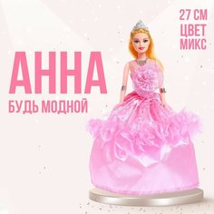 Кукла-модель «Анна», в платье, микс Россия