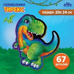 Лесная мастерская Головоломка «Тирекс»