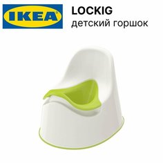 Горшок детский со съемной чашей икеа локкиг (IKEA LOCKIG), белый/зеленый