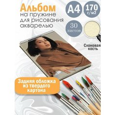 Альбом планшет для рисования акварелью актриса Алекса Деми Альбомы