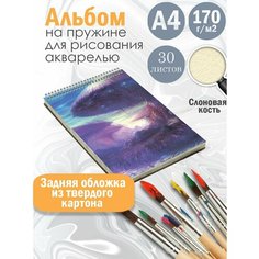 Альбом планшет для рисования акварелью арт Лиловый пейзаж Альбомы