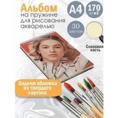 Альбом планшет для рисования акварелью актриса и модель Хантер Шафер Альбомы