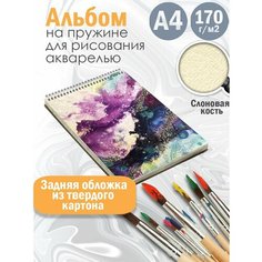 Альбом планшет для рисования акварелью Абстракция акварель Альбомы