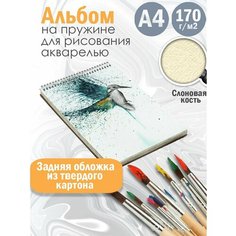 Альбом планшет для рисования акварелью Абстракция акварель Альбомы