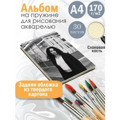 Альбом планшет для рисования акварелью актриса Алекса Деми Альбомы