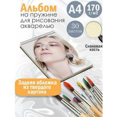 Альбом планшет для рисования акварелью актриса и модель Хантер Шафер Альбомы