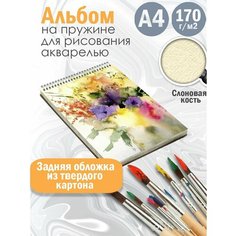 Альбом планшет для рисования акварелью Абстракция акварель Альбомы