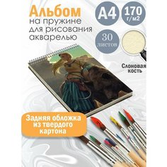 Альбом планшет для рисования акварелью арт Славянство и язычество Альбомы
