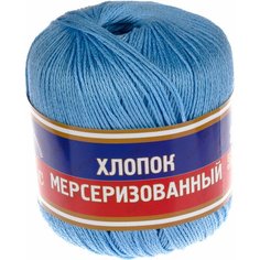 Пряжа Камтекс Хлопок мерсеризованный голубой (15), 100%мерсеризованный хлопок, 200м, 50г, 2шт