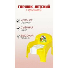 Горшок детский со спинкой и крышкой Милих