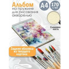 Альбом планшет для рисования акварелью Абстракция акварель Альбомы