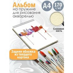 Альбом планшет для рисования акварелью Абстракция акварель Альбомы