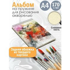 Альбом планшет для рисования акварелью Абстракция акварель Альбомы