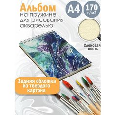 Альбом планшет для рисования акварелью Абстракция акварель Альбомы