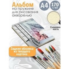 Альбом планшет для рисования акварелью Абстракция акварель Альбомы