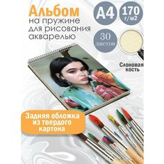 Альбом планшет для рисования акварелью "актриса Феррейра Барби" Альбомы