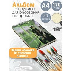 Альбом планшет для рисования акварелью актриса Алекса Деми Альбомы