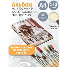 Альбом планшет для рисования акварелью модель Лили Роуз Депп Альбомы