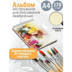 Альбом планшет для рисования акварелью Абстракция акварель Альбомы