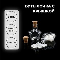 Основа для творчества и декора- бутылочка с крышкой, набор 15 шт, 1,5 мл, 1 шт. — 2,1 × 1,2 × 2,5 см Россия