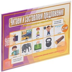 Игра настольная «Читаем и составляем предложения», 12 карт Весна Дизайн