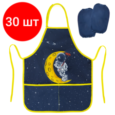 Комплект 30 шт, Фартук с нарукавниками для уроков труда BRAUBERG KIDS, 45x54 см, 2 кармана, "Spaceman", 271639
