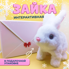 Интерактивная игрушка Зайчик белый, прыгающий кролик, детская мягкая игрушка на новый год, подарки на новый год 2024, в подарочной упаковке Klaline