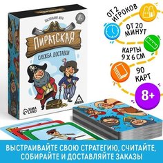 Настольная игра «Пиратская служба доставки», 91 карта ЛАС ИГРАС