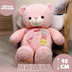 Мягкая игрушка «Мишка», 95 см Noname