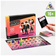 Настольная игра "Попробуй объясни. Black" version 2.0, на объяснение слов, 16+ Pro Market
