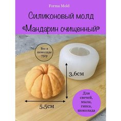 Кондитерский силиконовый молд для шоколада, мыла, свечей, гипса "Мандарин очищенный" Нет бренда