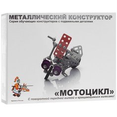 Десятое королевство 02027 Мотоцикл металлический с подвижными деталями, 105 дет.