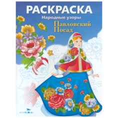 Стрекоза Раскраска Народные узоры. Павловский Посад