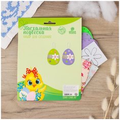 Набор для создания пасхальной подвески 2 шт. Школа талантов "Цветочки"