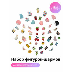 Шармы-фигурки для слайма в боксе, 50 штук Well Slimy