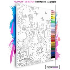 Раскраска-антистресс Дивный сад, 100 х 150 см Красиво Красим