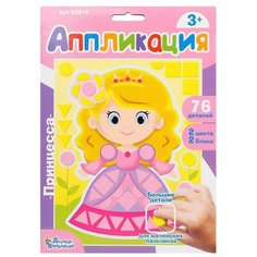 Набор для творчества Аппликация Принцесса фигурные блоки Десятое королевство